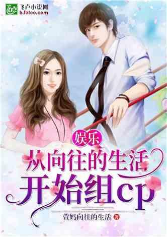 娱乐吃瓜男友小说